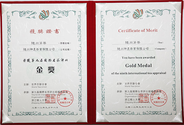 隨州芽茶國際名茶評(píng)比金獎(jiǎng)