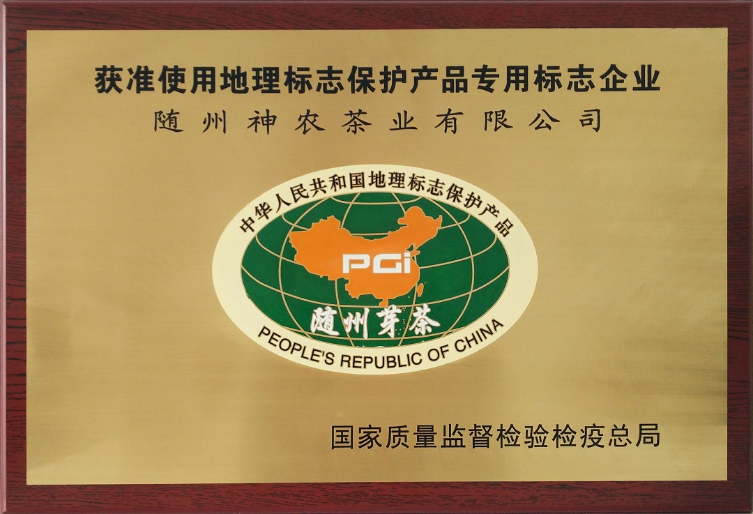 地標保護產(chǎn)品（隨州芽茶）