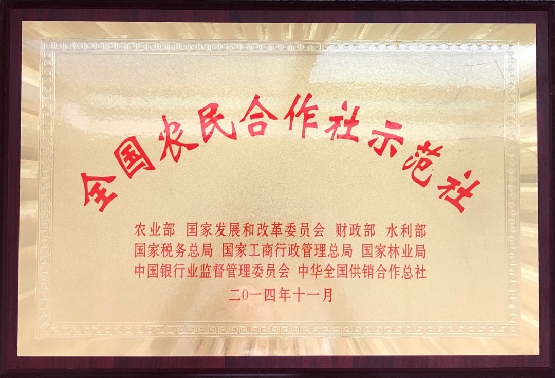 全國(guó)農(nóng)民合作示范社