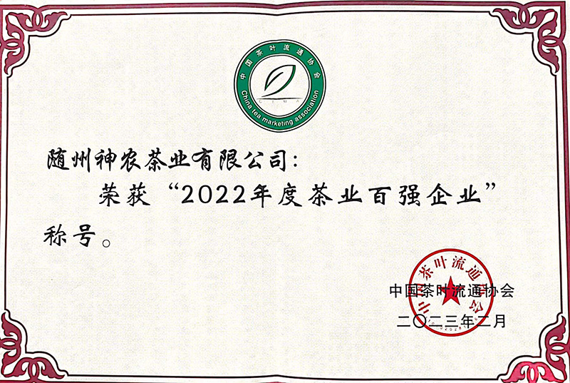 茶業(yè)百?gòu)?qiáng)企業(yè)