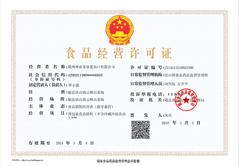 食品經(jīng)營許可證進出口 (1).jpg 食品經(jīng)營許可證進出口 (1).jpg