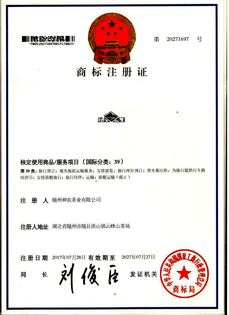 商標注冊證2.jpg 商標注冊證2.jpg