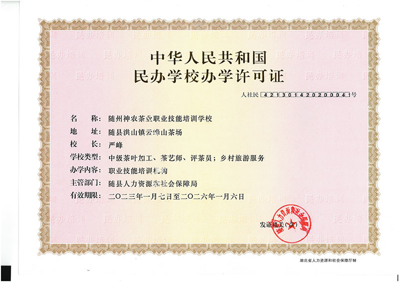 職業(yè)技能培訓(xùn)學(xué)校辦學(xué)許可證.jpg 職業(yè)技能培訓(xùn)學(xué)校辦學(xué)許可證.jpg