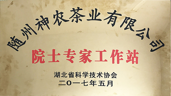 157 院士專家工作站2017年5月.jpg 157 院士專家工作站2017年5月.jpg
