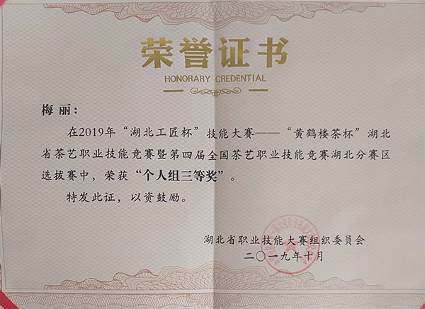 “湖北工匠杯”獲個(gè)人組三等獎(jiǎng)-梅麗(2019.10).jpg “湖北工匠杯”獲個(gè)人組三等獎(jiǎng)-梅麗(2019.10).jpg