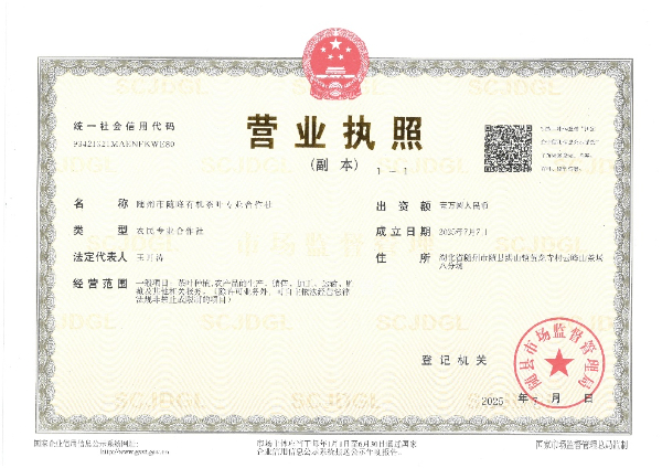 隨州市隨峰有機(jī)茶葉專業(yè)合作社(1).jpg 隨州市隨峰有機(jī)茶葉專業(yè)合作社(1).jpg